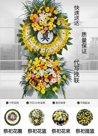 江苏南京建邺区莫愁湖街道明园社区花圈代送
